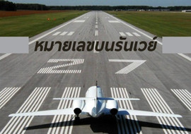 หมายเลขบนรันเวย์ รูปภาพ 1